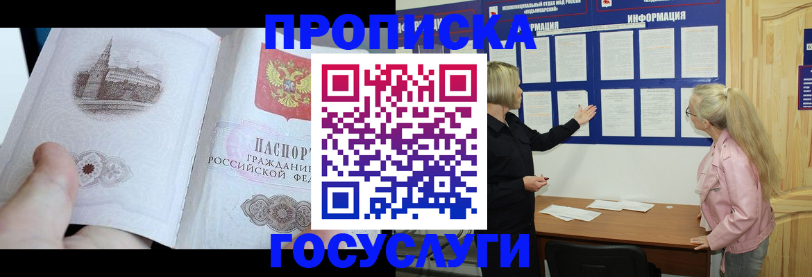 временная регистрация недорого в Сергиевом Посаде