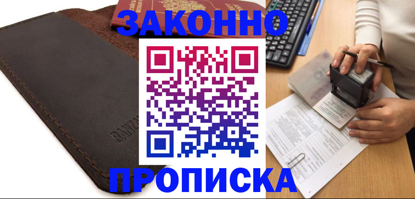 временная регистрация недорого в Сергиевом Посаде